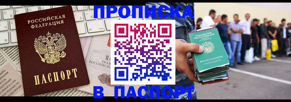 прописка в квартире в Николаевске-на-Амуре